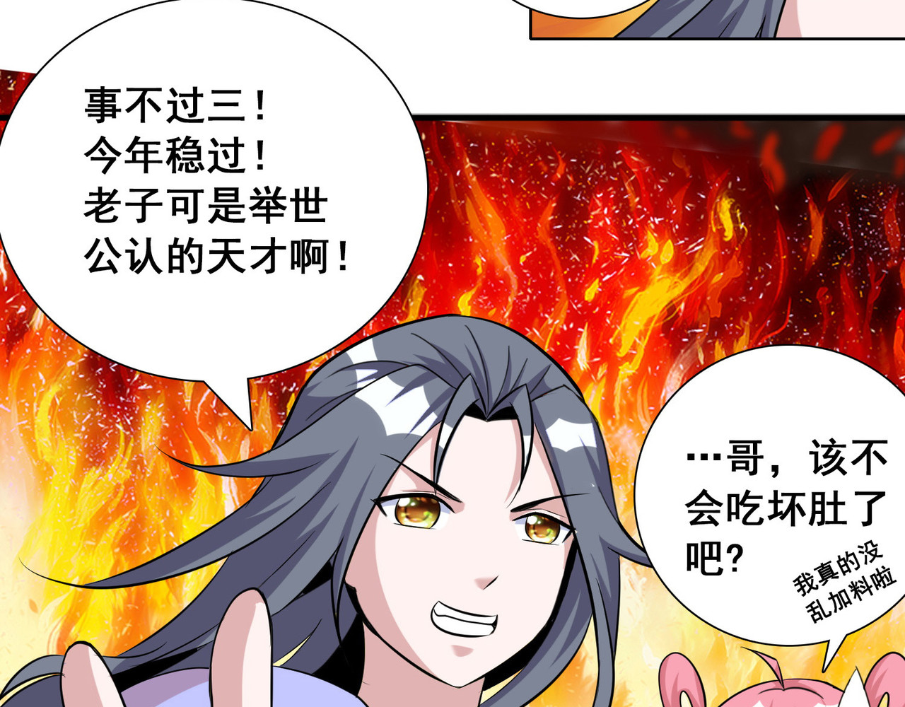 猎食王 小妹口味如此奇葩？！ 第74页