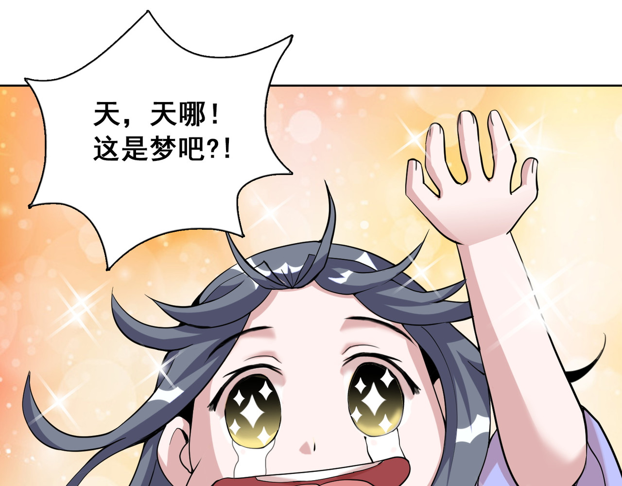 猎食王 天上掉下个萌妹妹 第11页