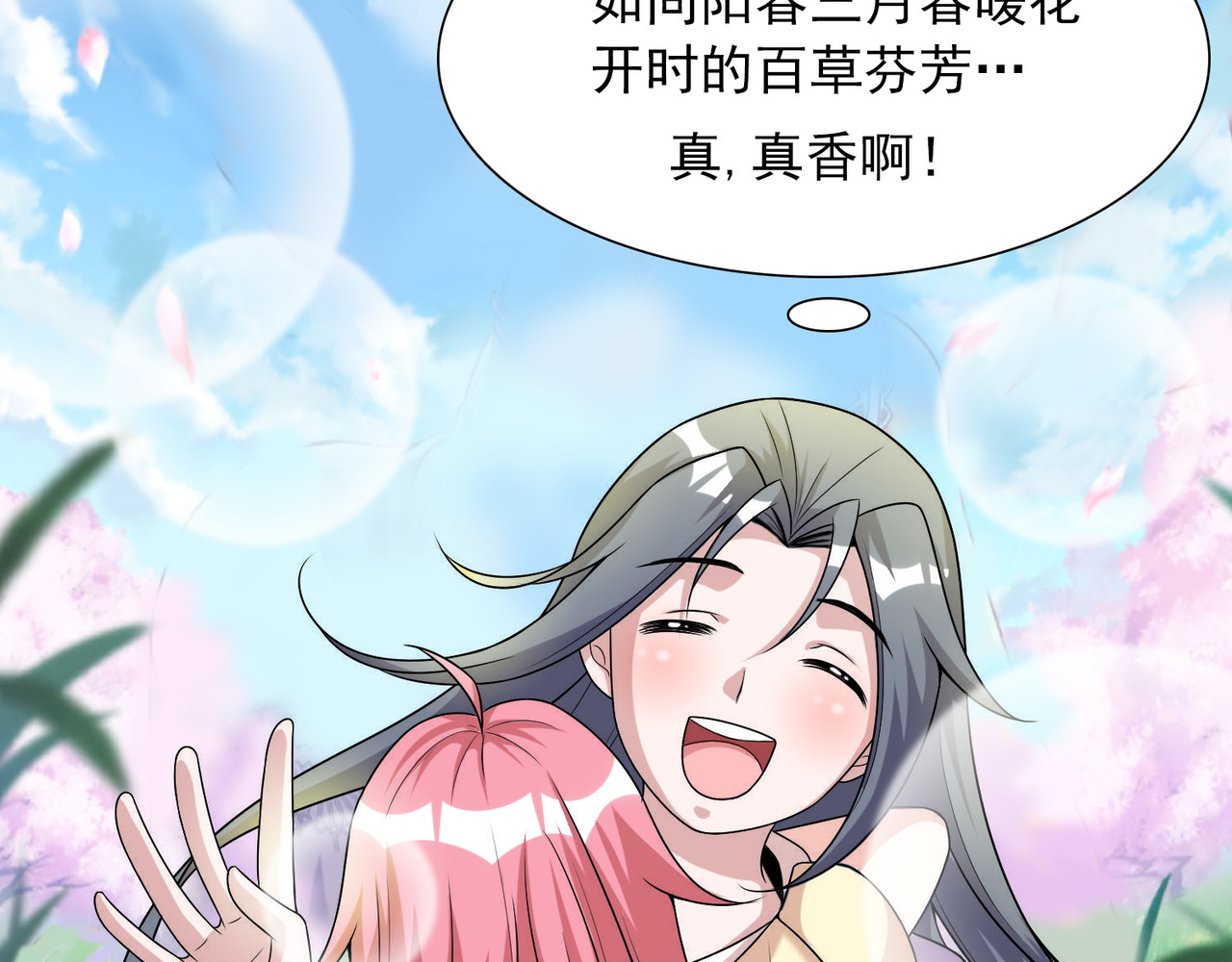 猎食王 天上掉下个萌妹妹 第28页