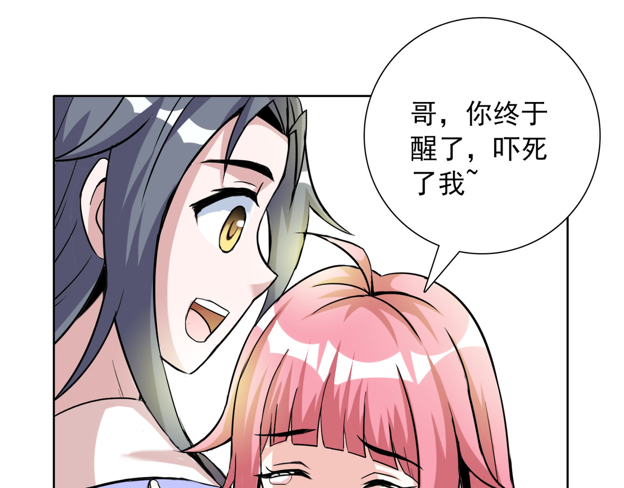 猎食王 天上掉下个萌妹妹 第30页
