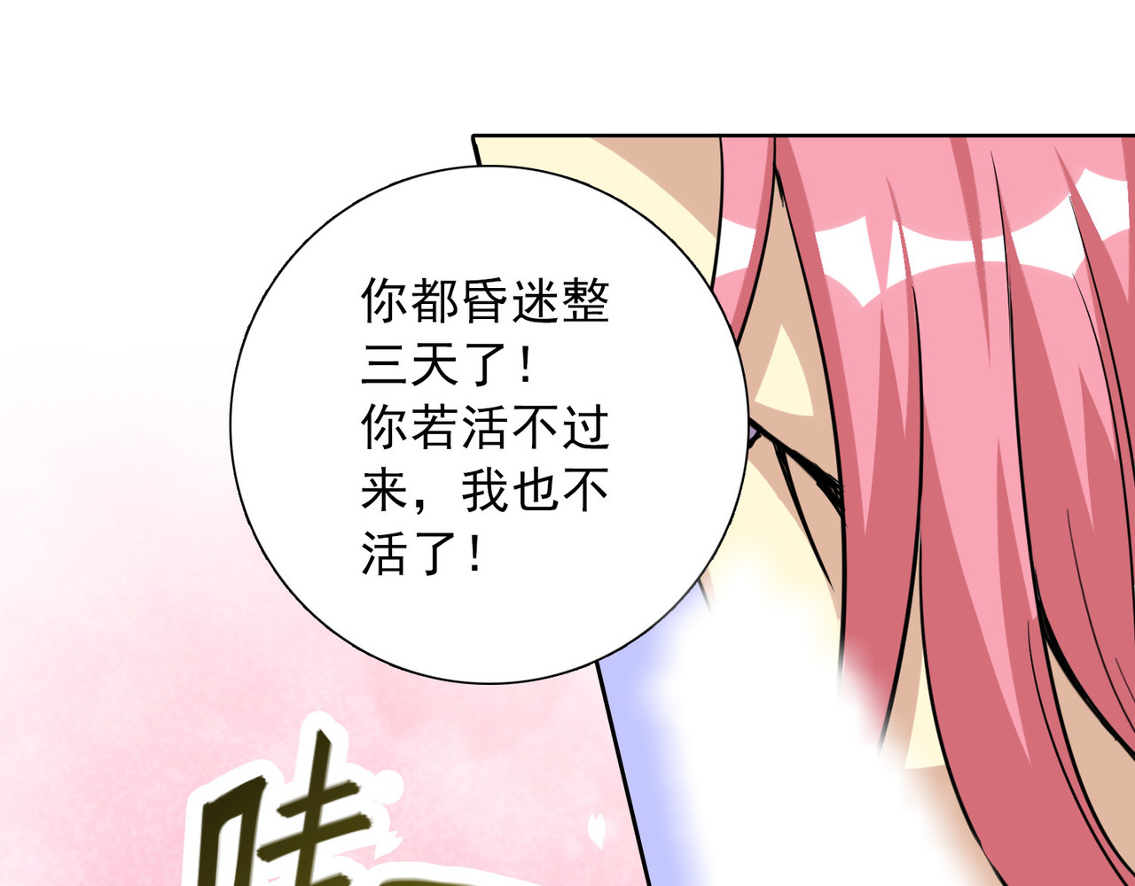 猎食王 天上掉下个萌妹妹 第32页