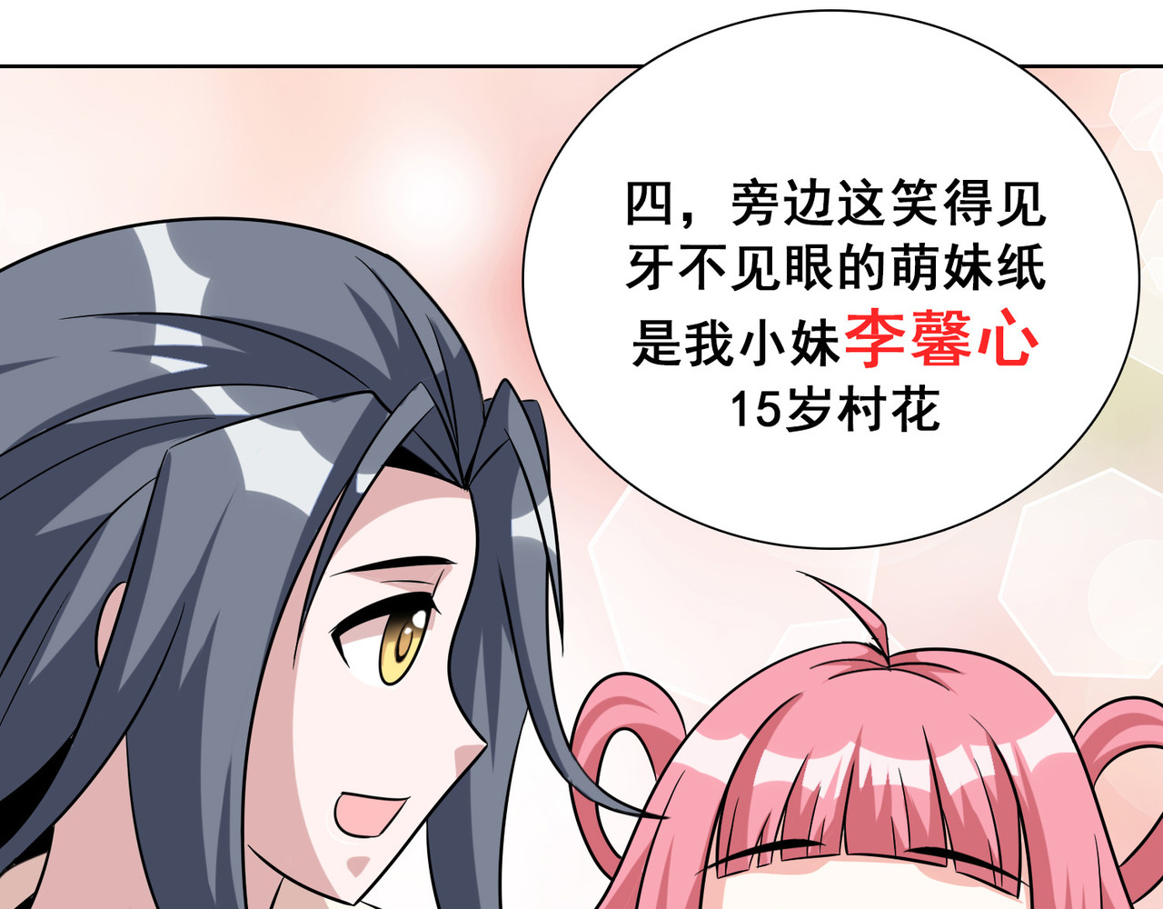 猎食王 天上掉下个萌妹妹 第43页