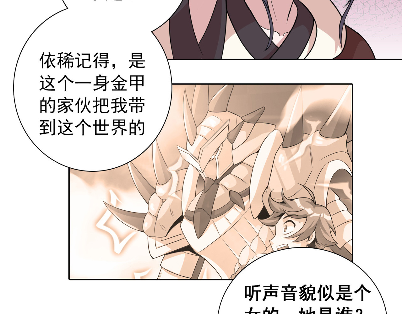 猎食王 天上掉下个萌妹妹 第52页