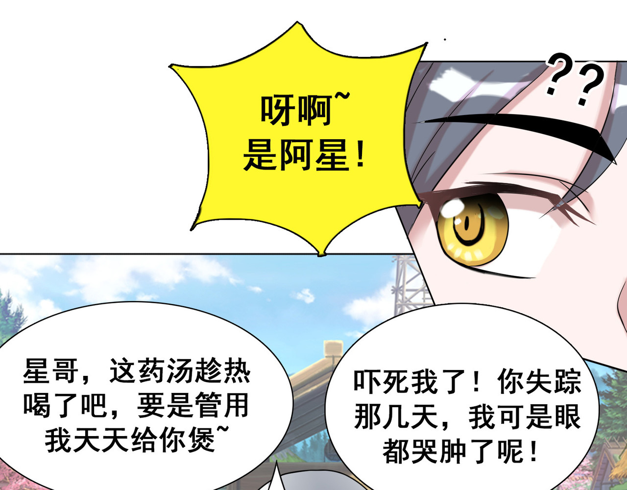猎食王 天上掉下个萌妹妹 第54页