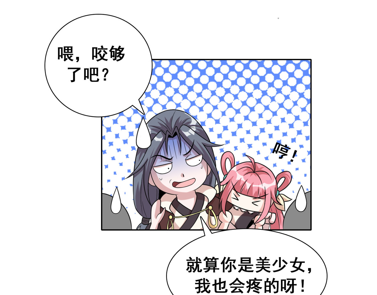 猎食王 天上掉下个萌妹妹 第58页
