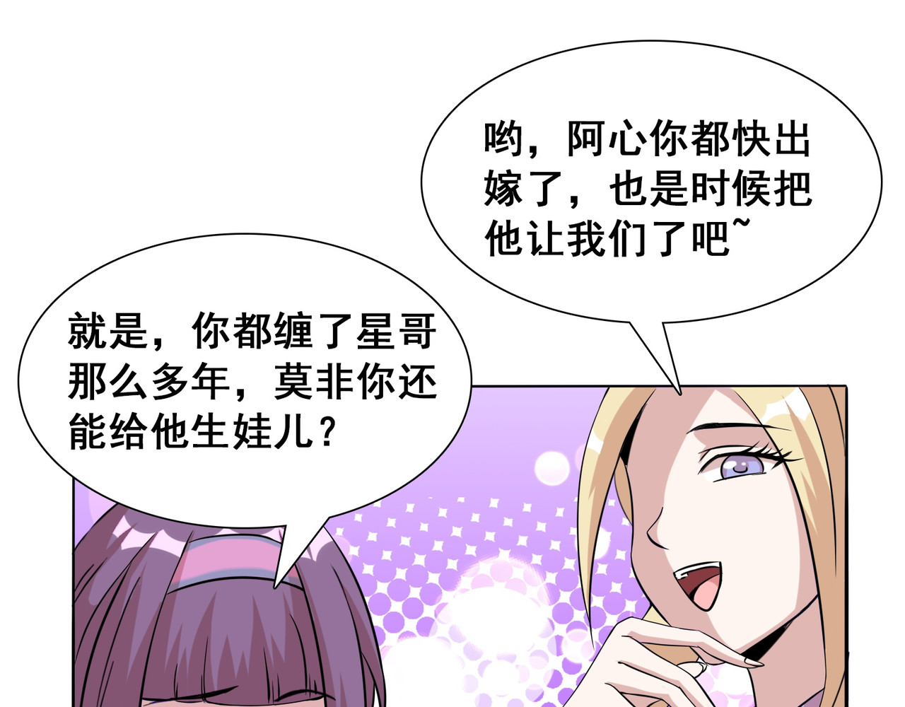 猎食王 天上掉下个萌妹妹 第60页