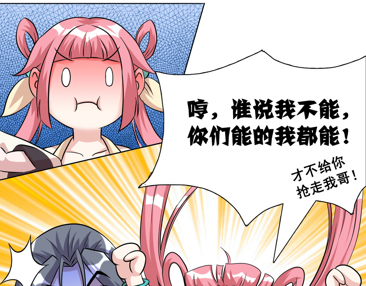 猎食王 天上掉下个萌妹妹 第62页