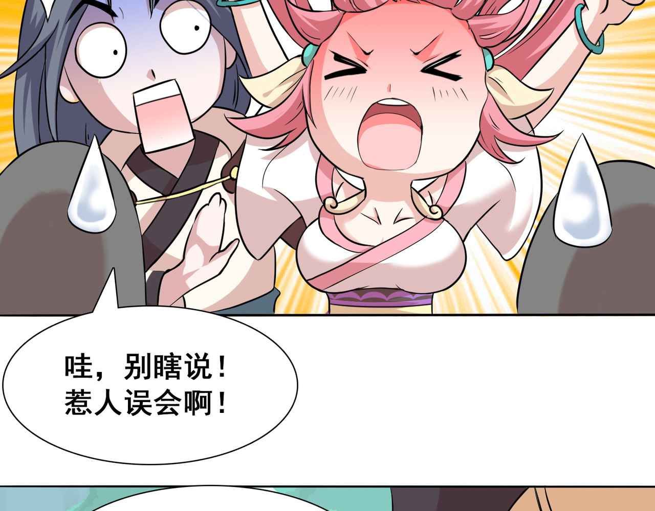 猎食王 天上掉下个萌妹妹 第63页