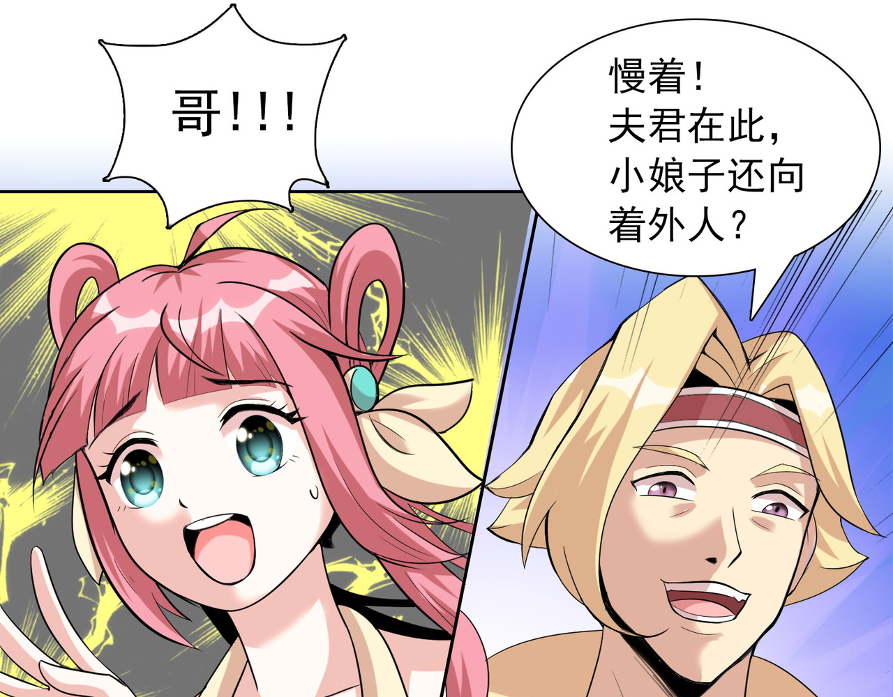 猎食王 天上掉下个萌妹妹 第82页
