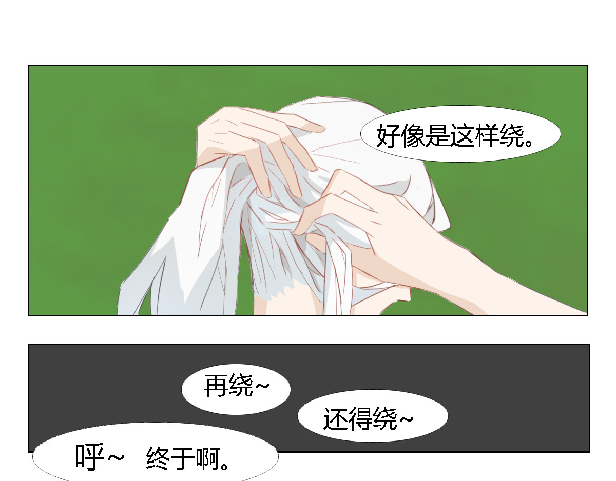 妖录 乘凉 第1页
