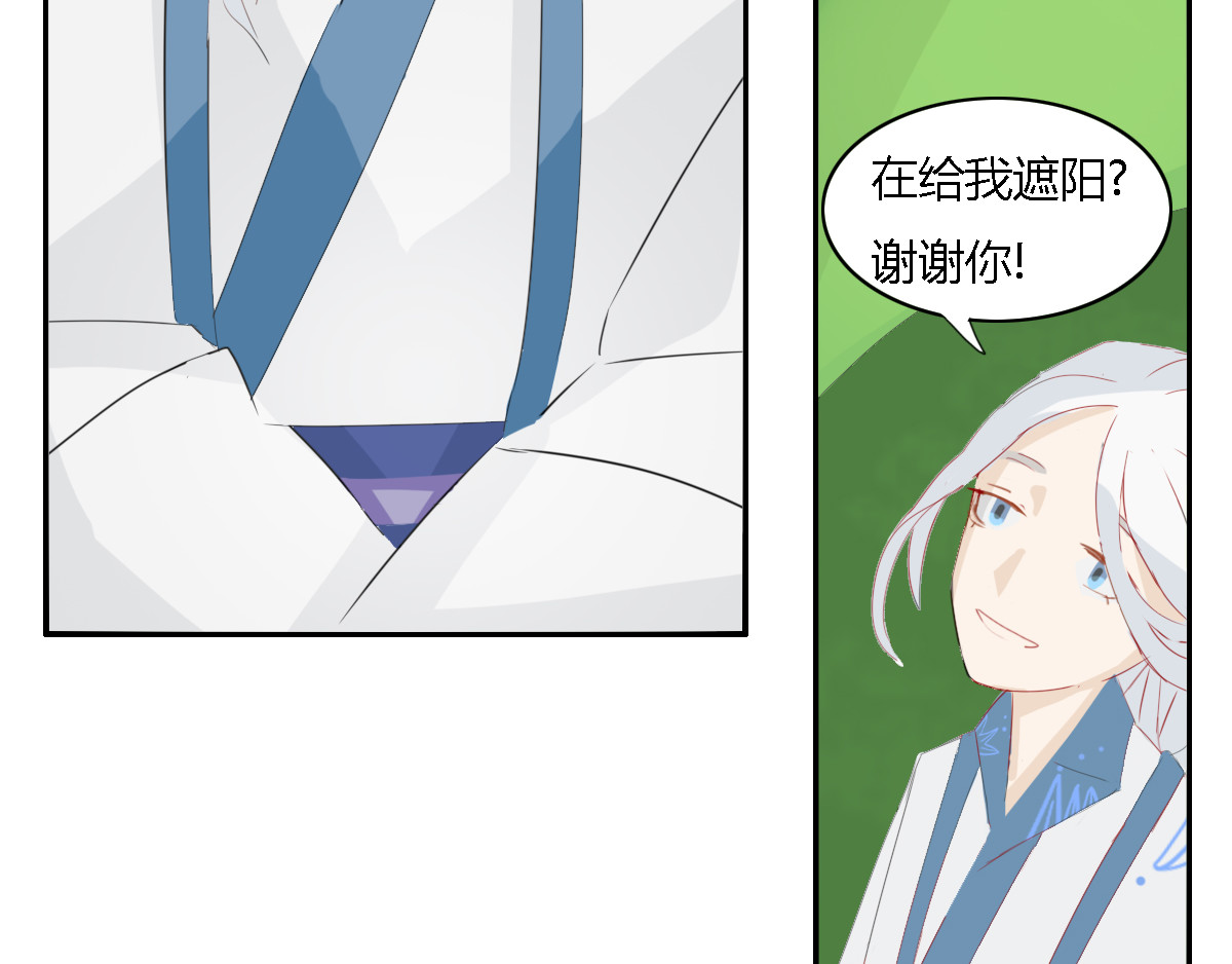 妖录 乘凉 第11页