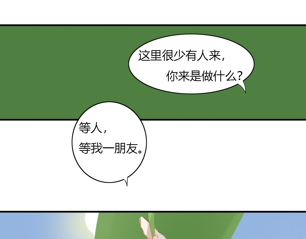妖录 乘凉 第16页