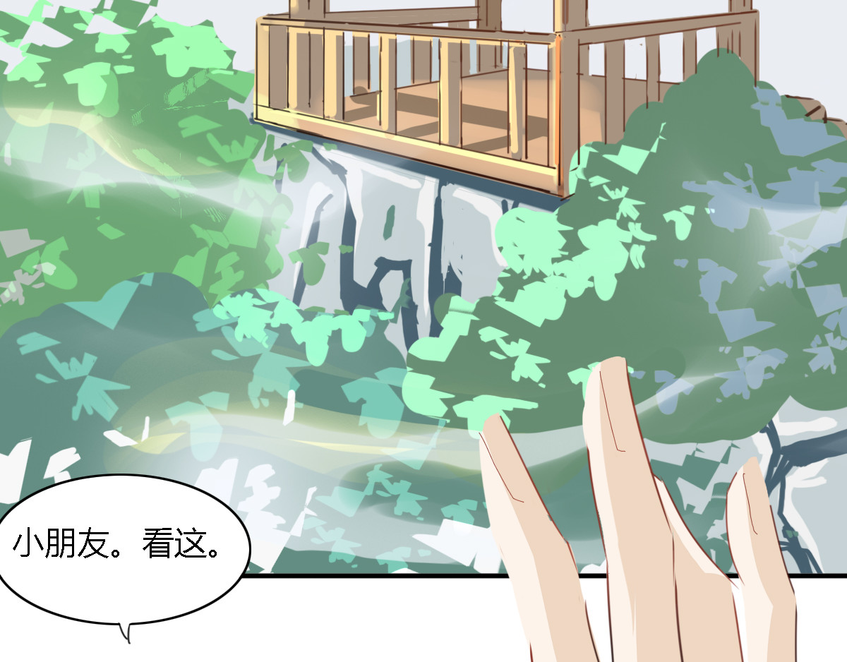 妖录 乘凉 第23页