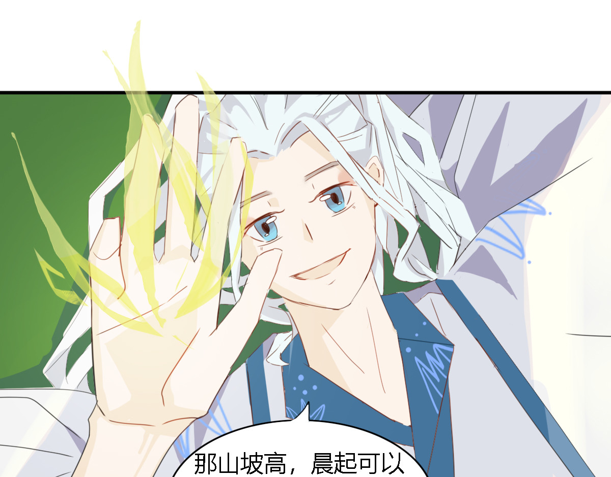 妖录 乘凉 第25页