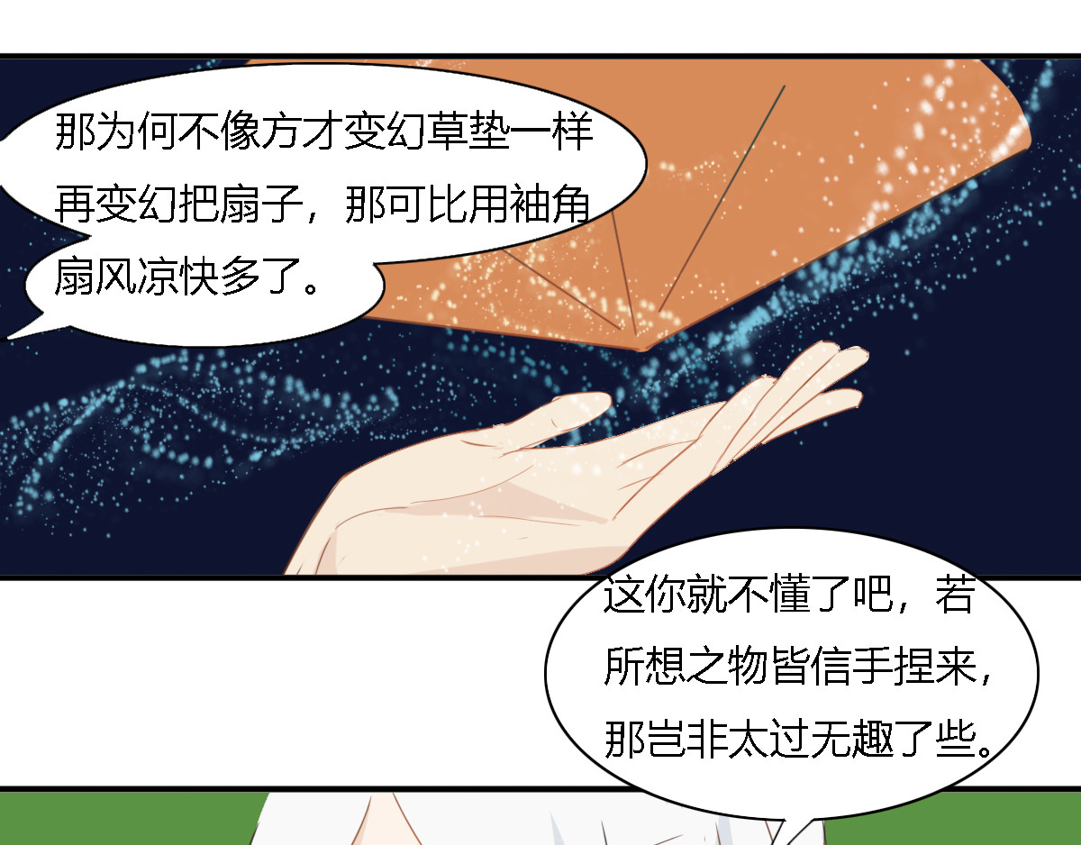 妖录 乘凉 第7页