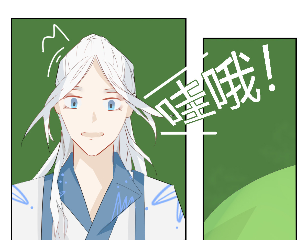 妖录 乘凉 第10页