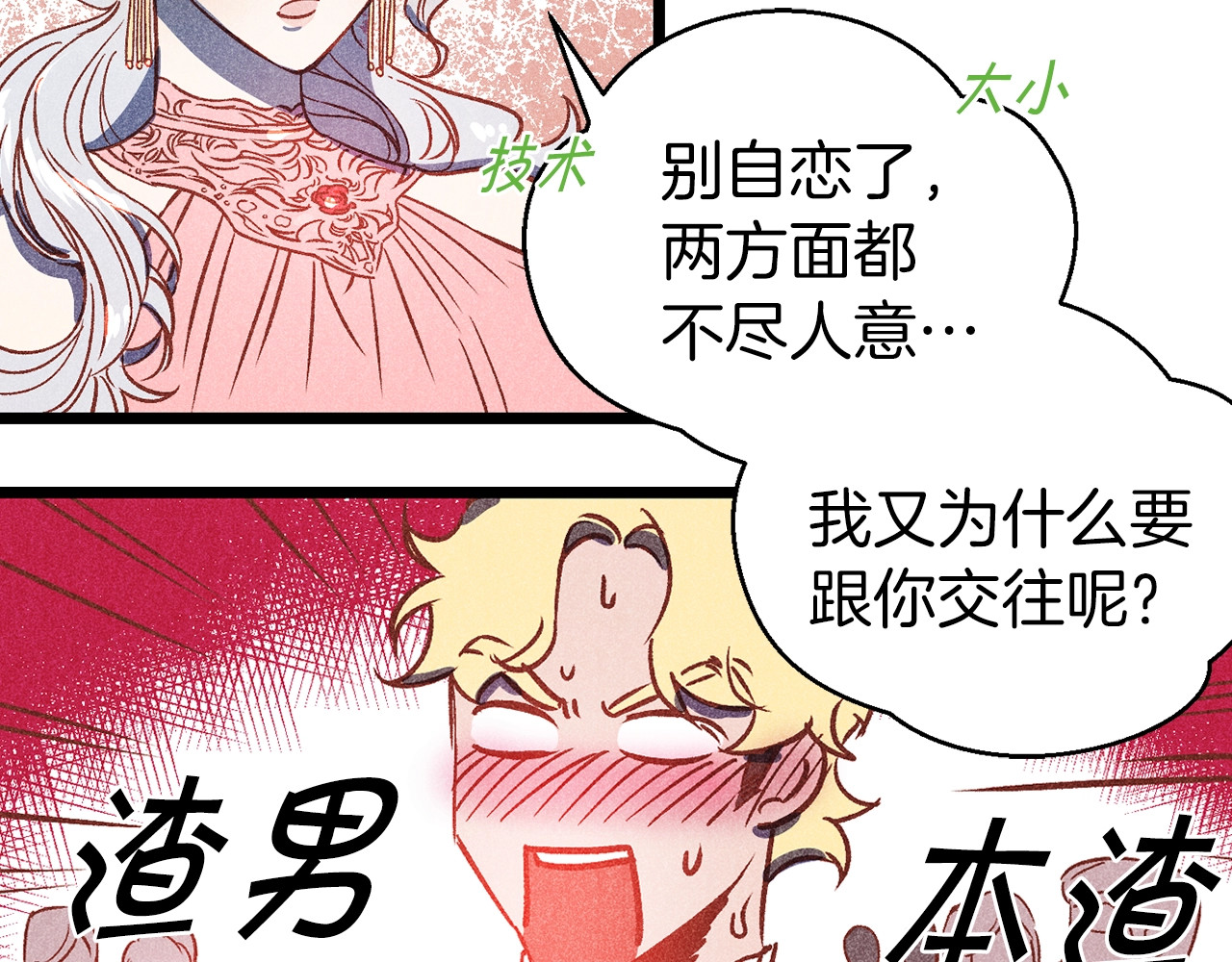 荒岛蜜月-这个婚约我拒绝！ 序章 流落荒岛 按头生崽 第19页