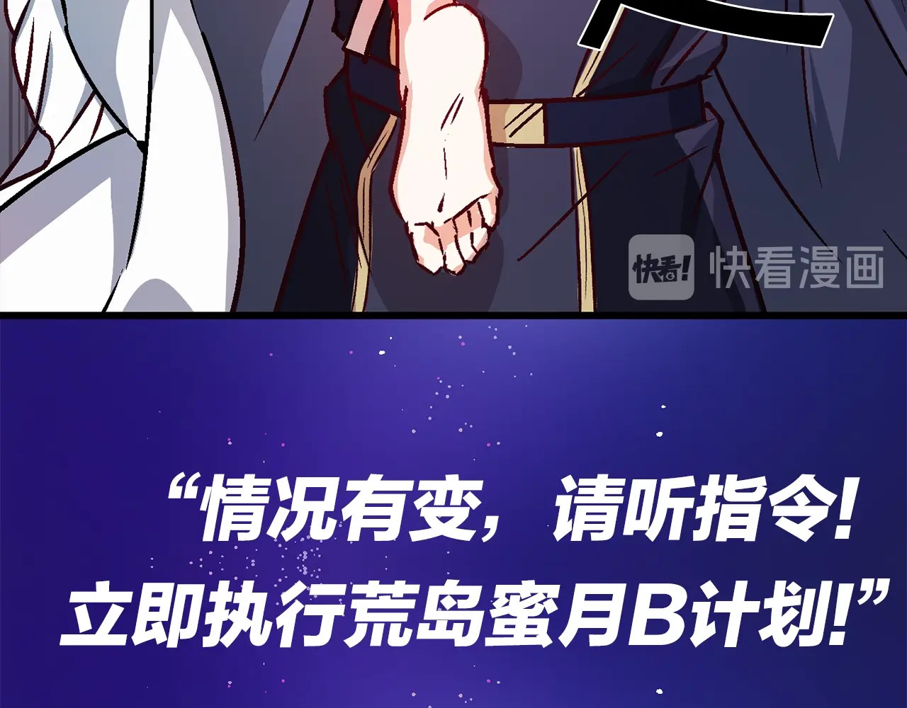 荒岛蜜月-这个婚约我拒绝！ 序章 流落荒岛 按头生崽 第27页