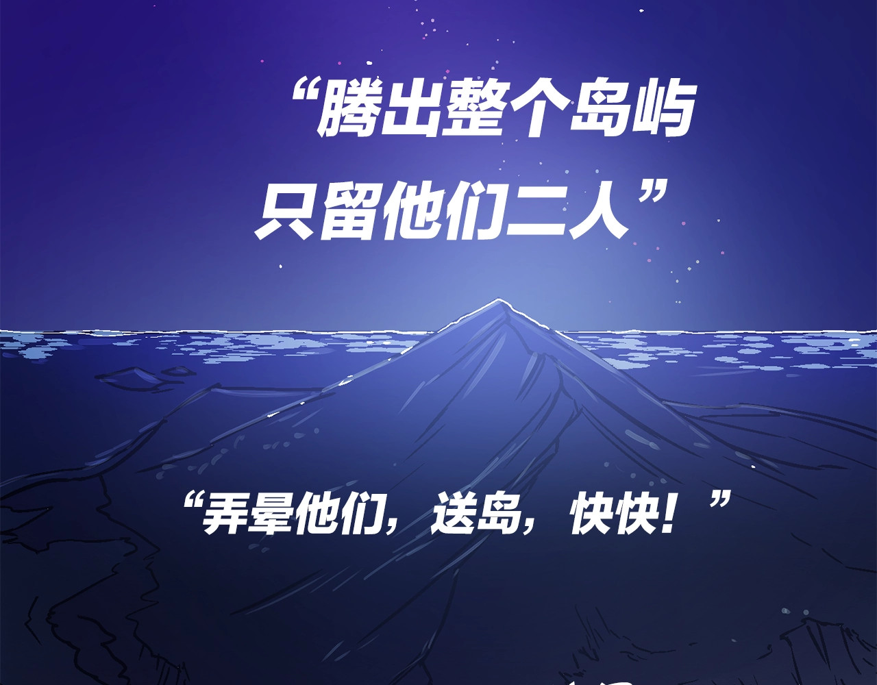 荒岛蜜月-这个婚约我拒绝！ 序章 流落荒岛 按头生崽 第28页