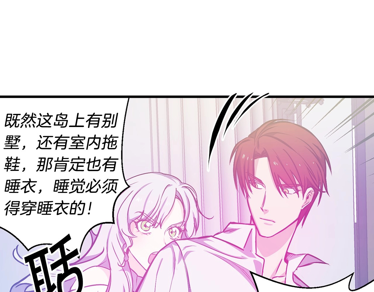 荒岛蜜月-这个婚约我拒绝！ 序章 流落荒岛 按头生崽 第33页