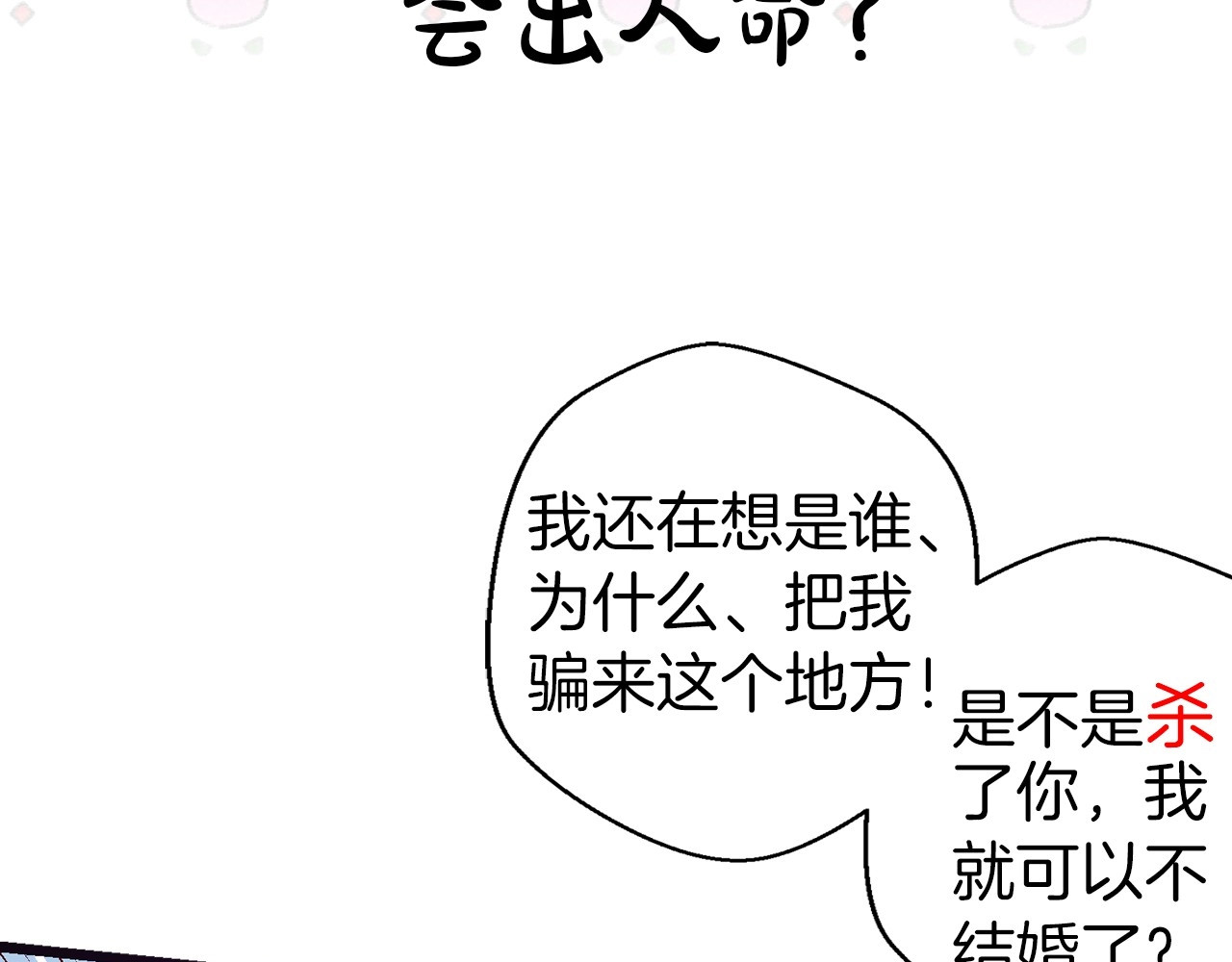 荒岛蜜月-这个婚约我拒绝！ 第5页