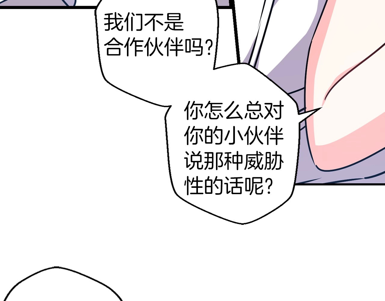 荒岛蜜月-这个婚约我拒绝！ 序章 流落荒岛 按头生崽 第50页