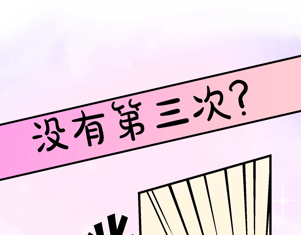 荒岛蜜月-这个婚约我拒绝！ 序章 流落荒岛 按头生崽 第53页