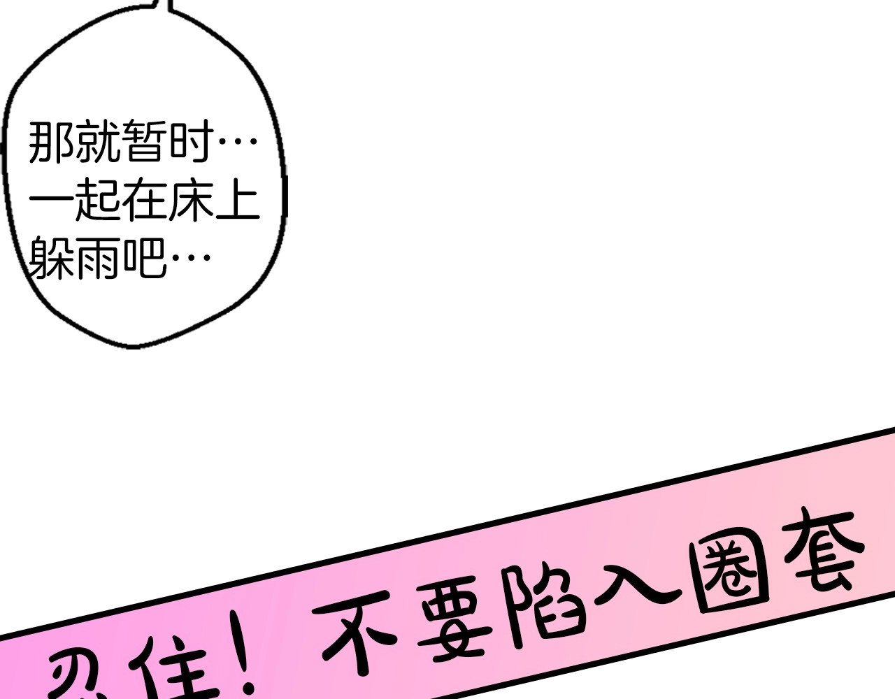 荒岛蜜月-这个婚约我拒绝！ 序章 流落荒岛 按头生崽 第60页