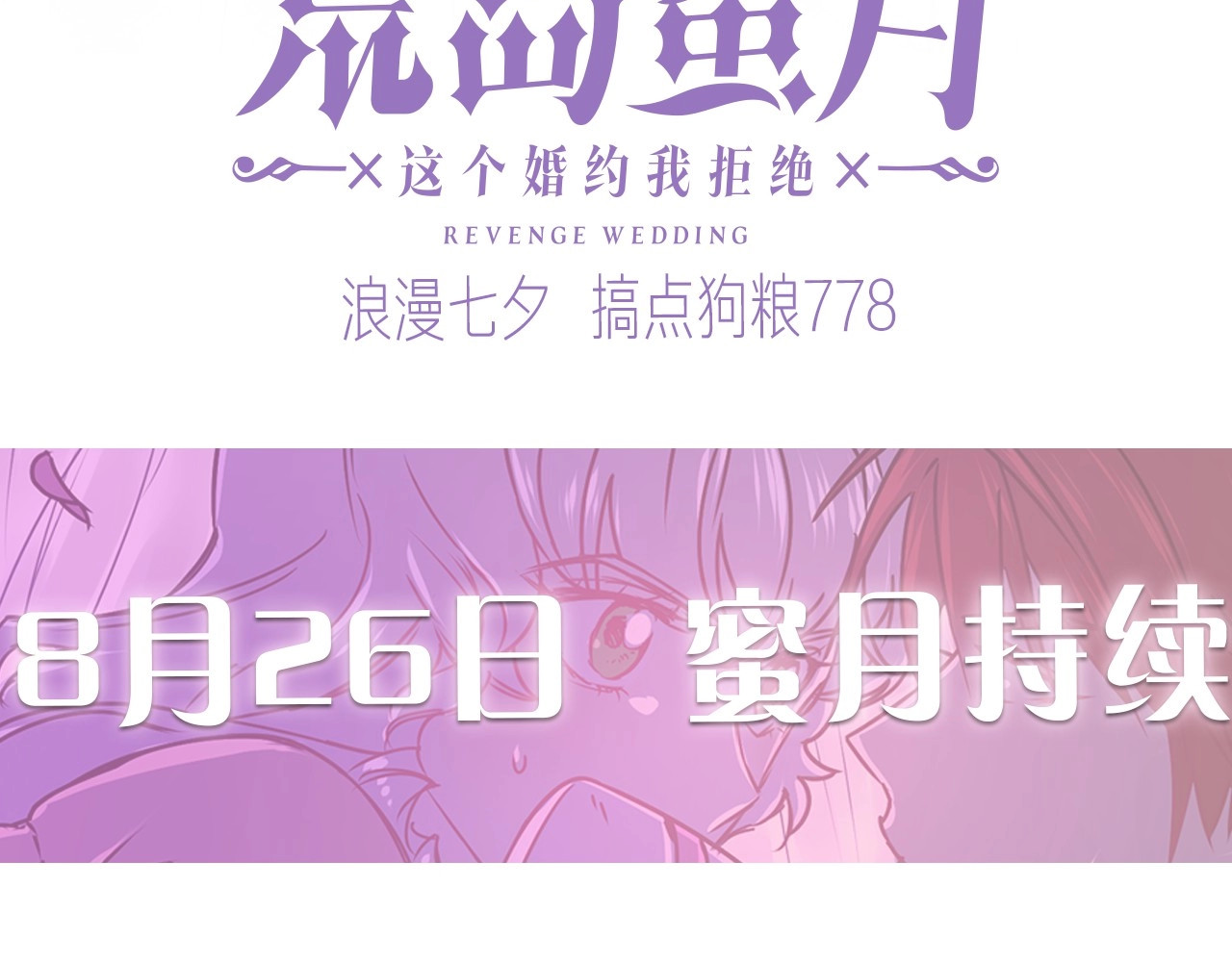 荒岛蜜月-这个婚约我拒绝！ 序章 流落荒岛 按头生崽 第66页