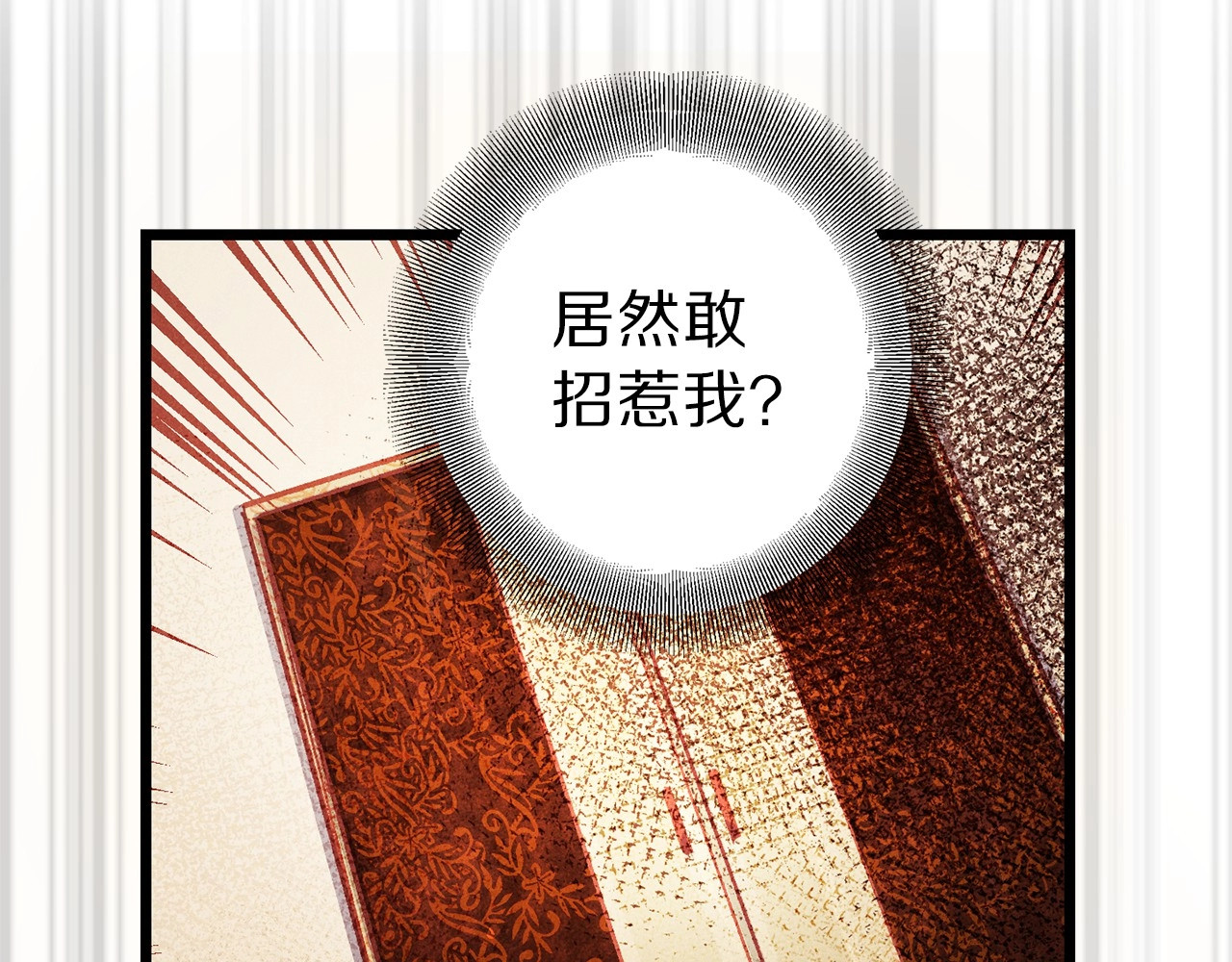 荒岛蜜月-这个婚约我拒绝！ 第1话 贵族千金被！逼！婚！ 第104页