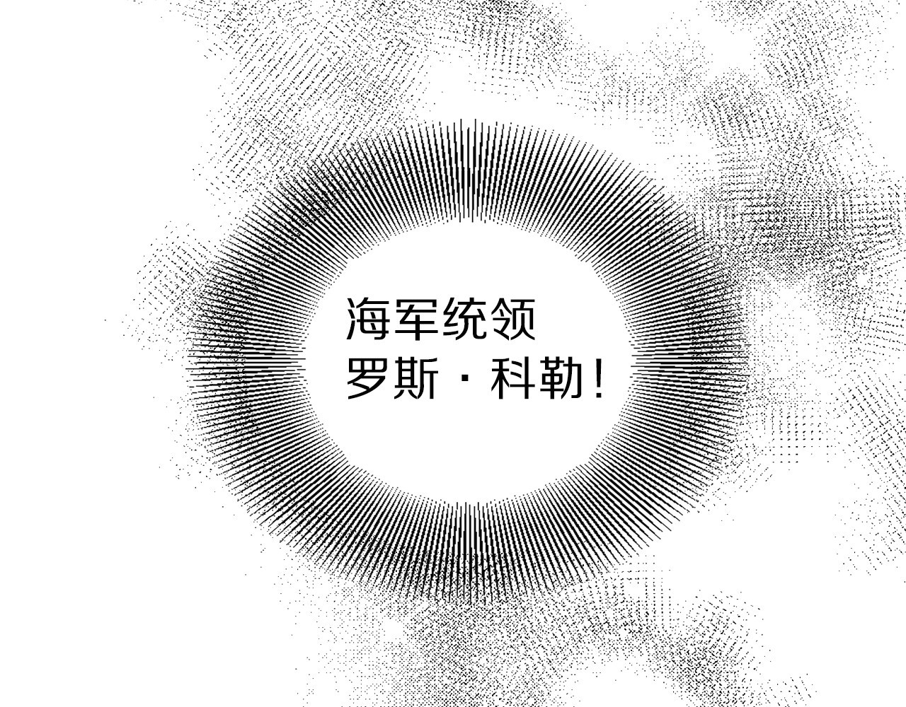 荒岛蜜月-这个婚约我拒绝！ 第1话 贵族千金被！逼！婚！ 第118页