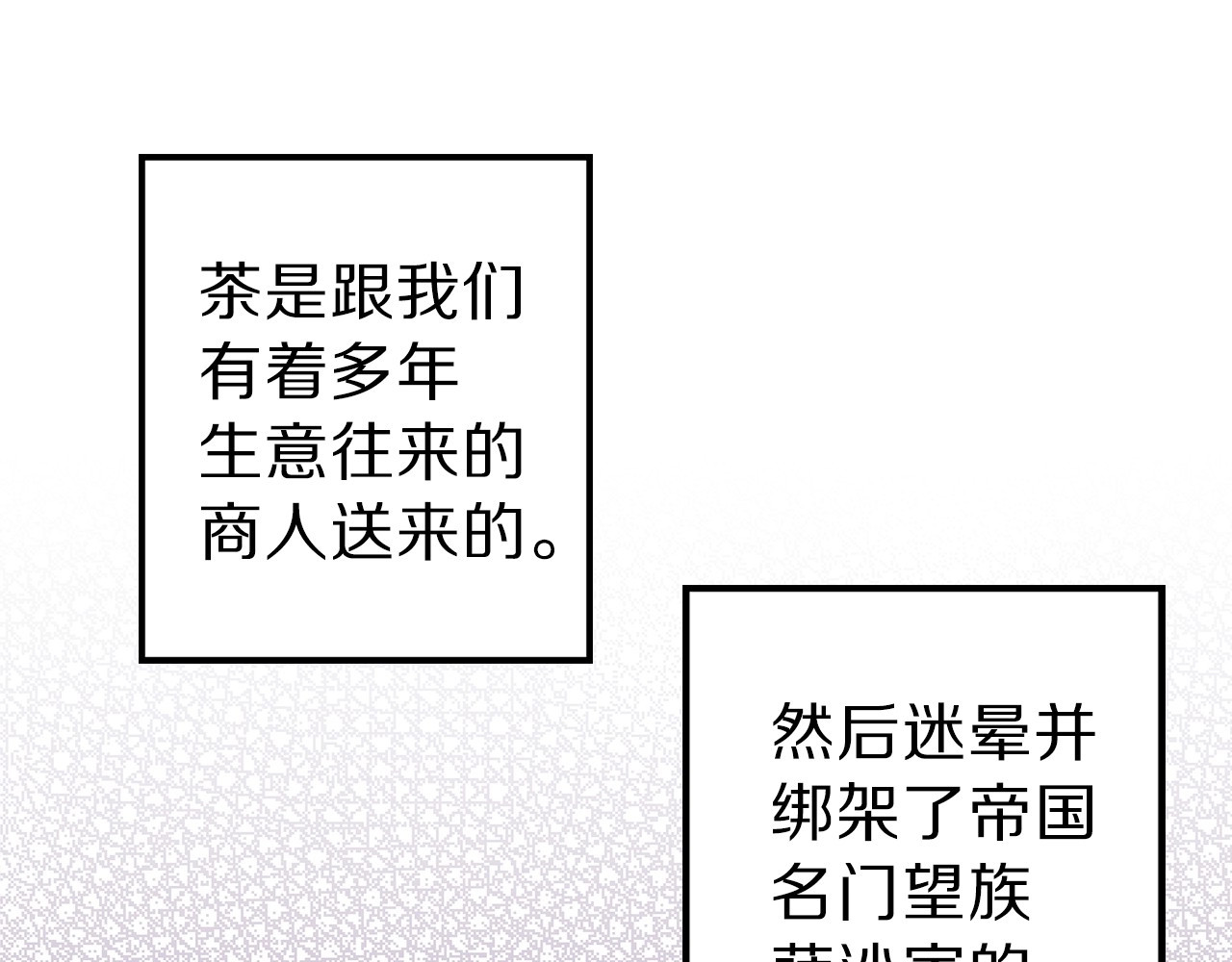 荒岛蜜月-这个婚约我拒绝！ 第1话 贵族千金被！逼！婚！ 第30页