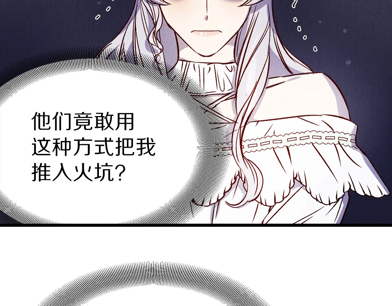 荒岛蜜月-这个婚约我拒绝！ 第1话 贵族千金被！逼！婚！ 第63页