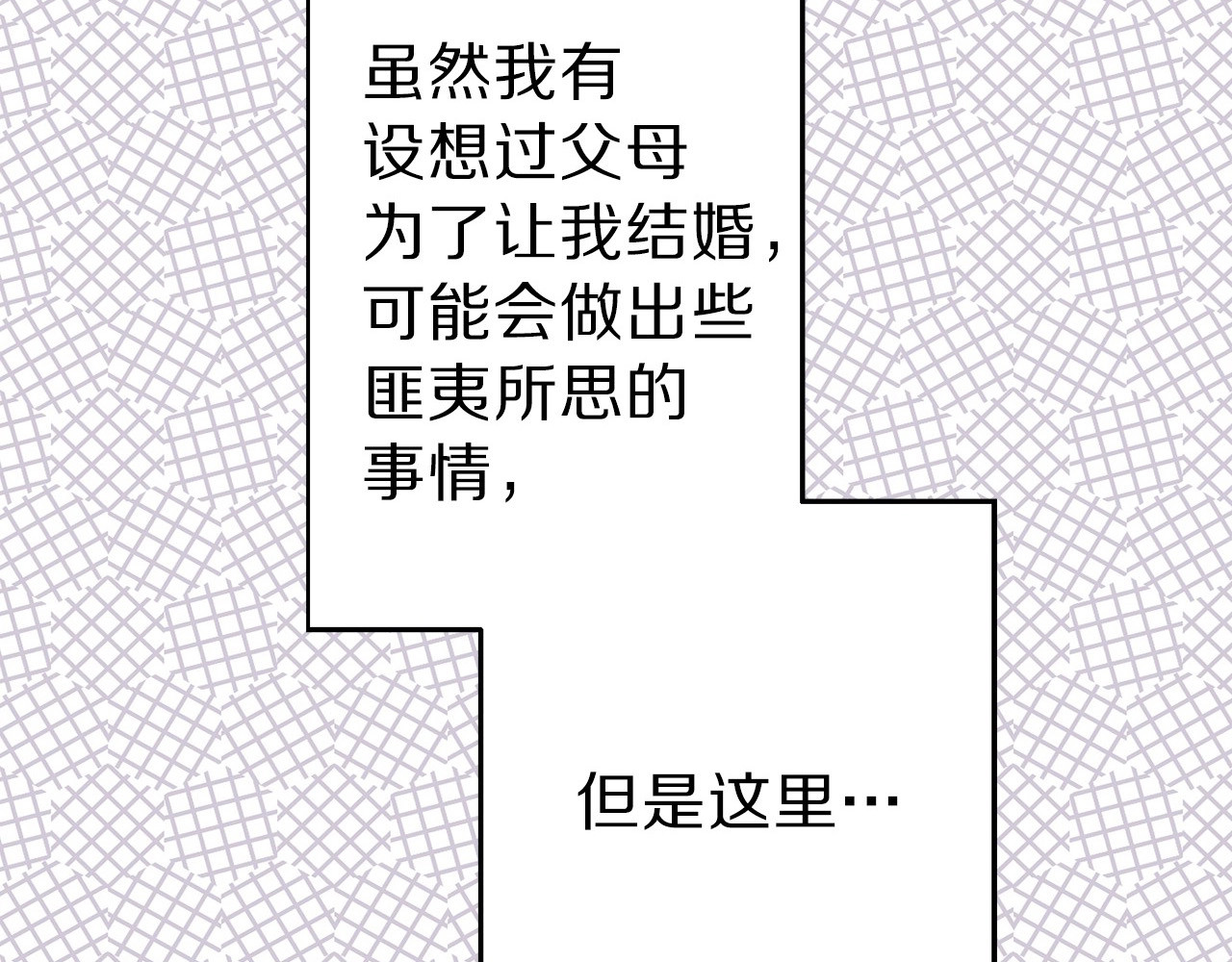 荒岛蜜月-这个婚约我拒绝！ 第1话 贵族千金被！逼！婚！ 第72页