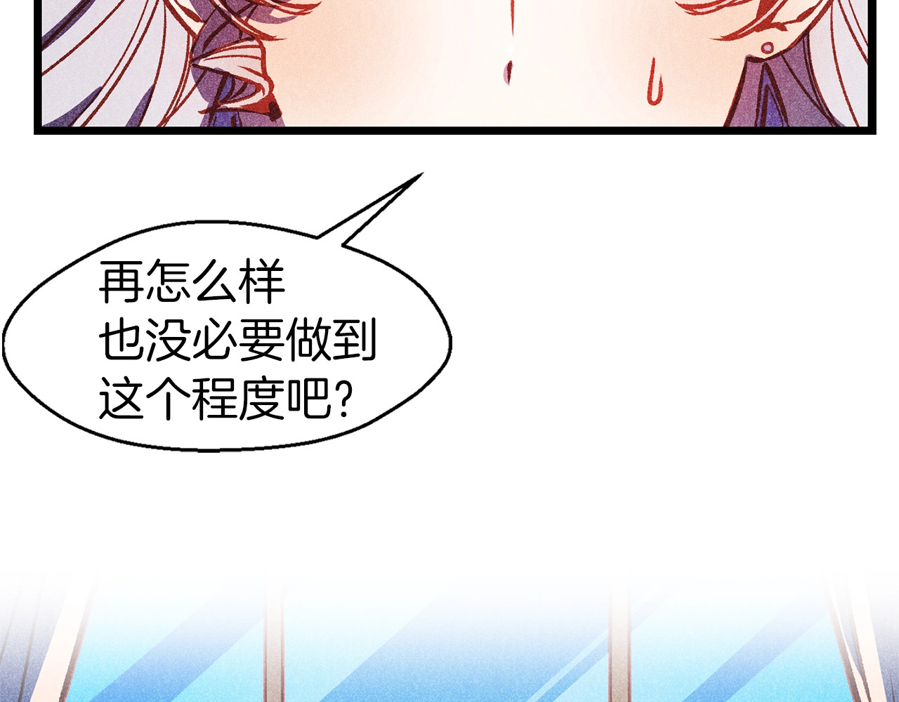 荒岛蜜月-这个婚约我拒绝！ 第1话 贵族千金被！逼！婚！ 第77页