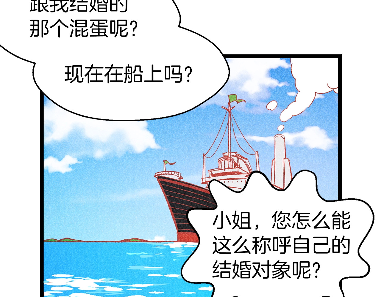 荒岛蜜月-这个婚约我拒绝！ 第1话 贵族千金被！逼！婚！ 第86页