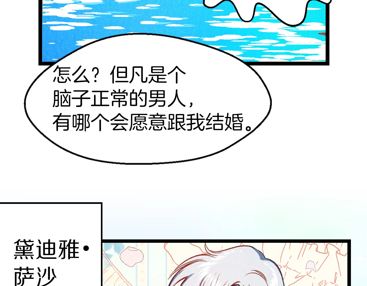 荒岛蜜月-这个婚约我拒绝！ 第1话 贵族千金被！逼！婚！ 第87页