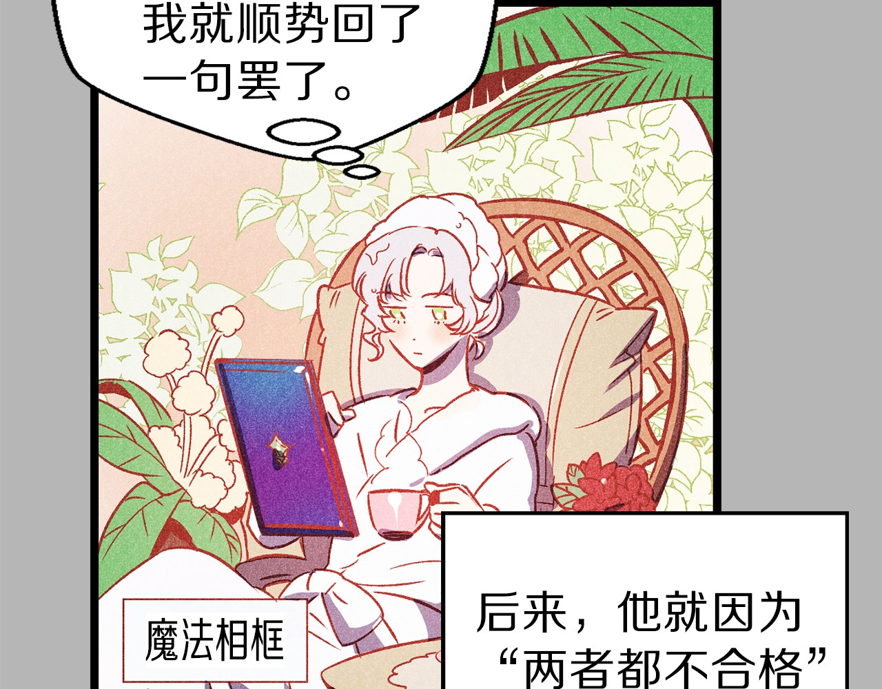 荒岛蜜月-这个婚约我拒绝！ 第1话 贵族千金被！逼！婚！ 第94页