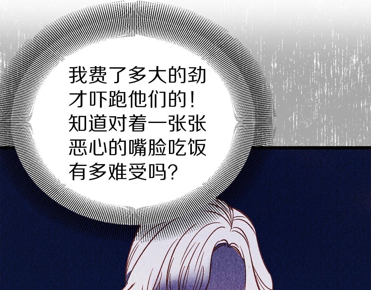 荒岛蜜月-这个婚约我拒绝！ 第1话 贵族千金被！逼！婚！ 第100页