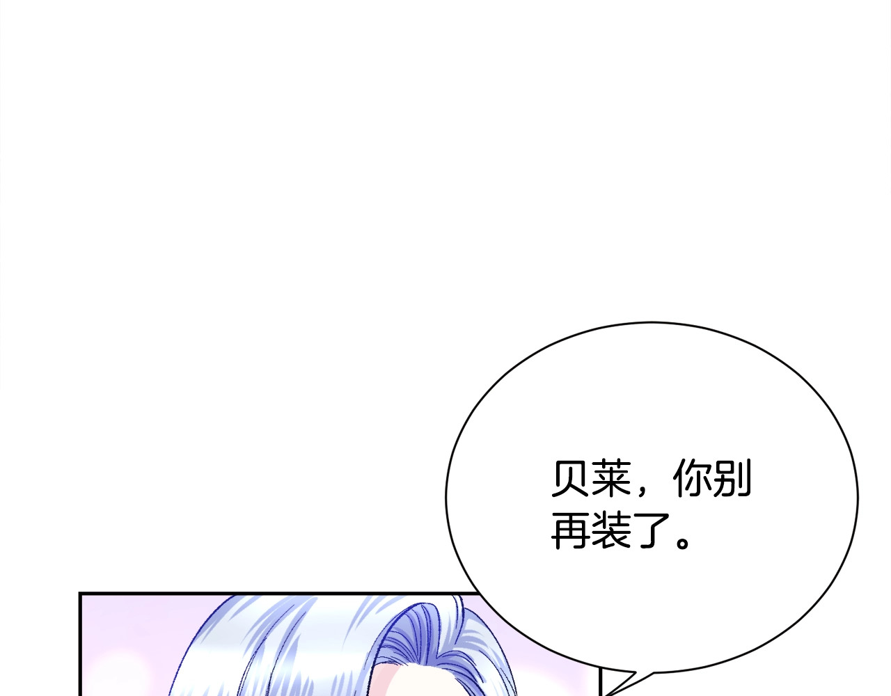 颤抖吧！原著女主 第3话 女配的千层套路 第106页