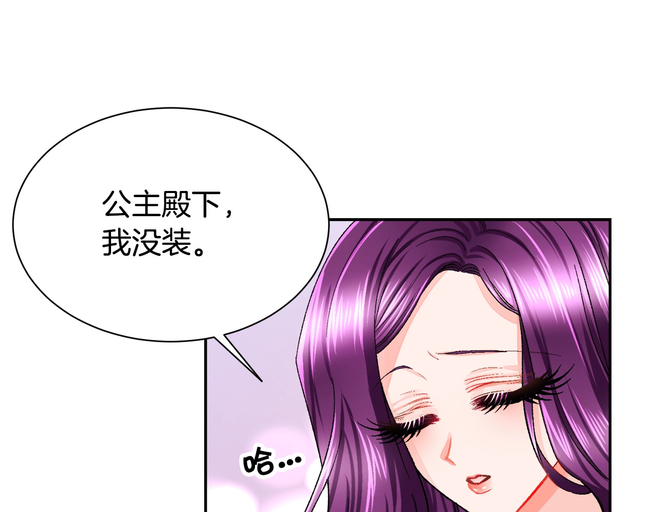 颤抖吧！原著女主 第3话 女配的千层套路 第109页