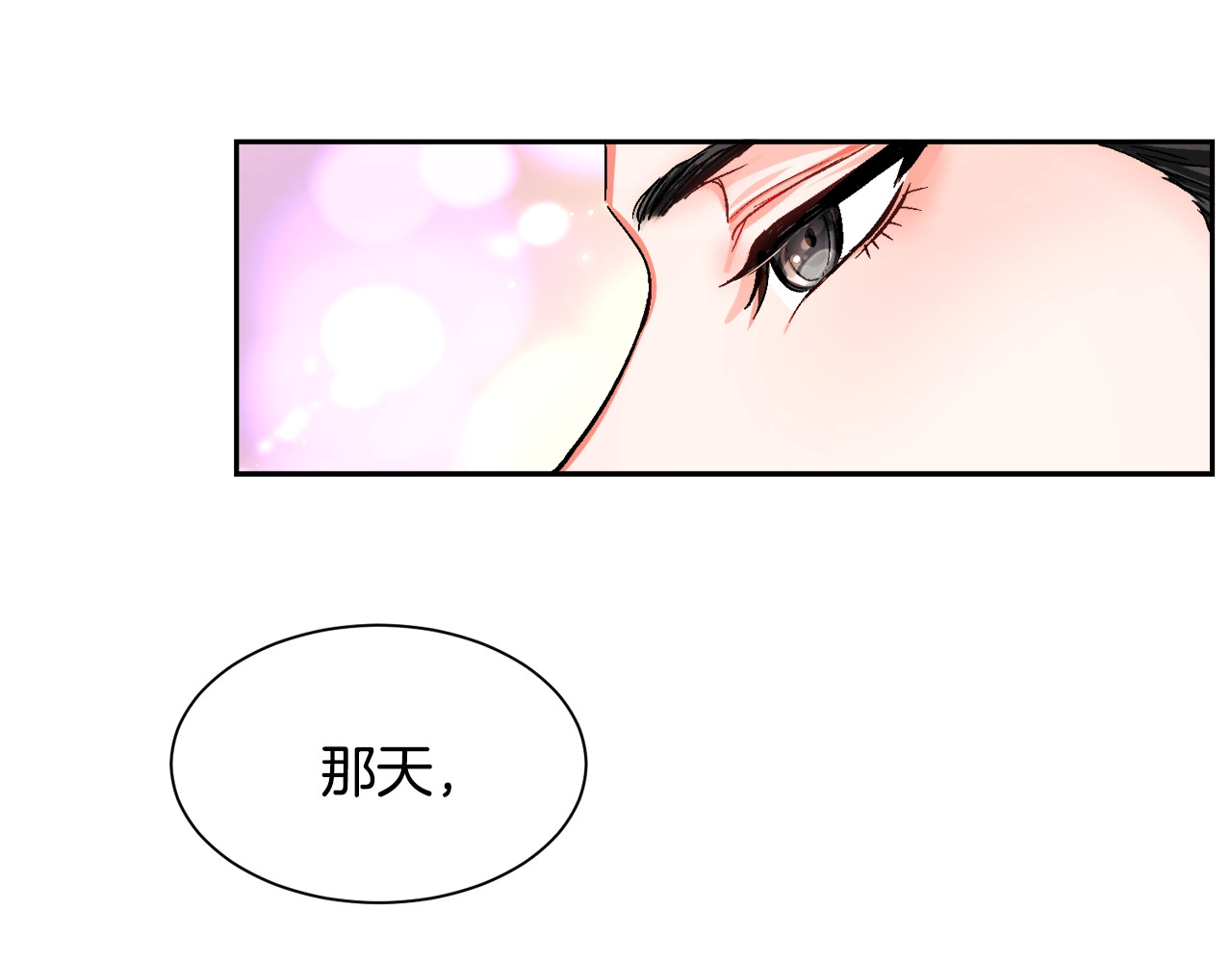 颤抖吧！原著女主 第3话 女配的千层套路 第12页