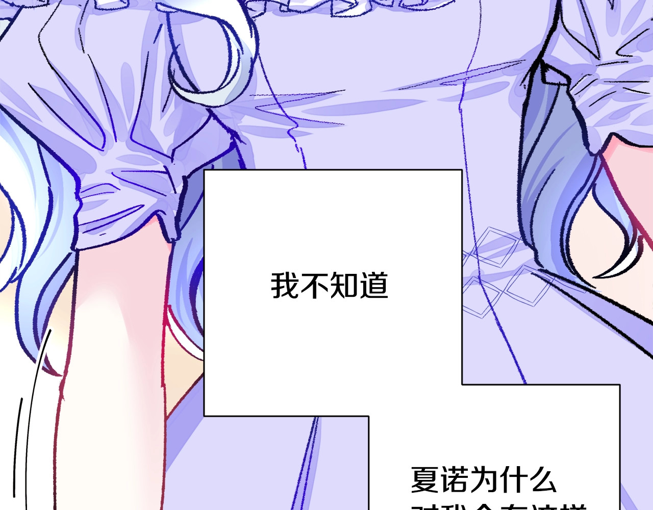 颤抖吧！原著女主 第3话 女配的千层套路 第113页