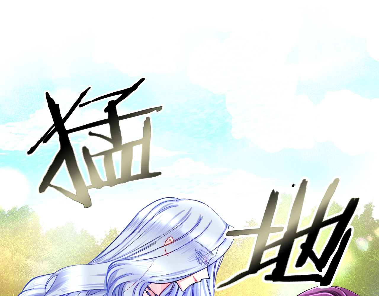 颤抖吧！原著女主 第3话 女配的千层套路 第119页