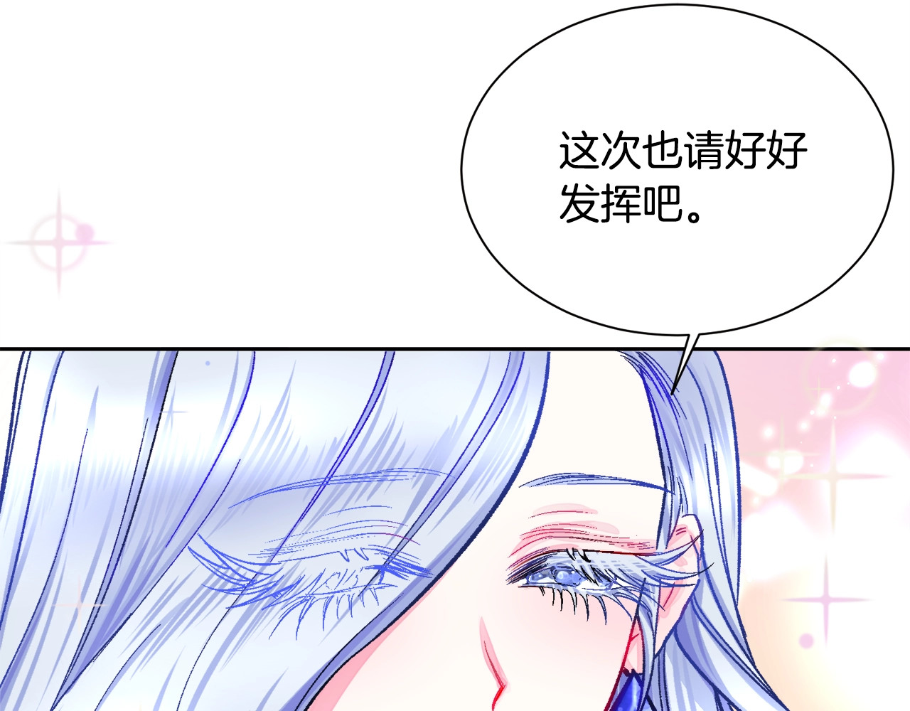 颤抖吧！原著女主 第3话 女配的千层套路 第124页