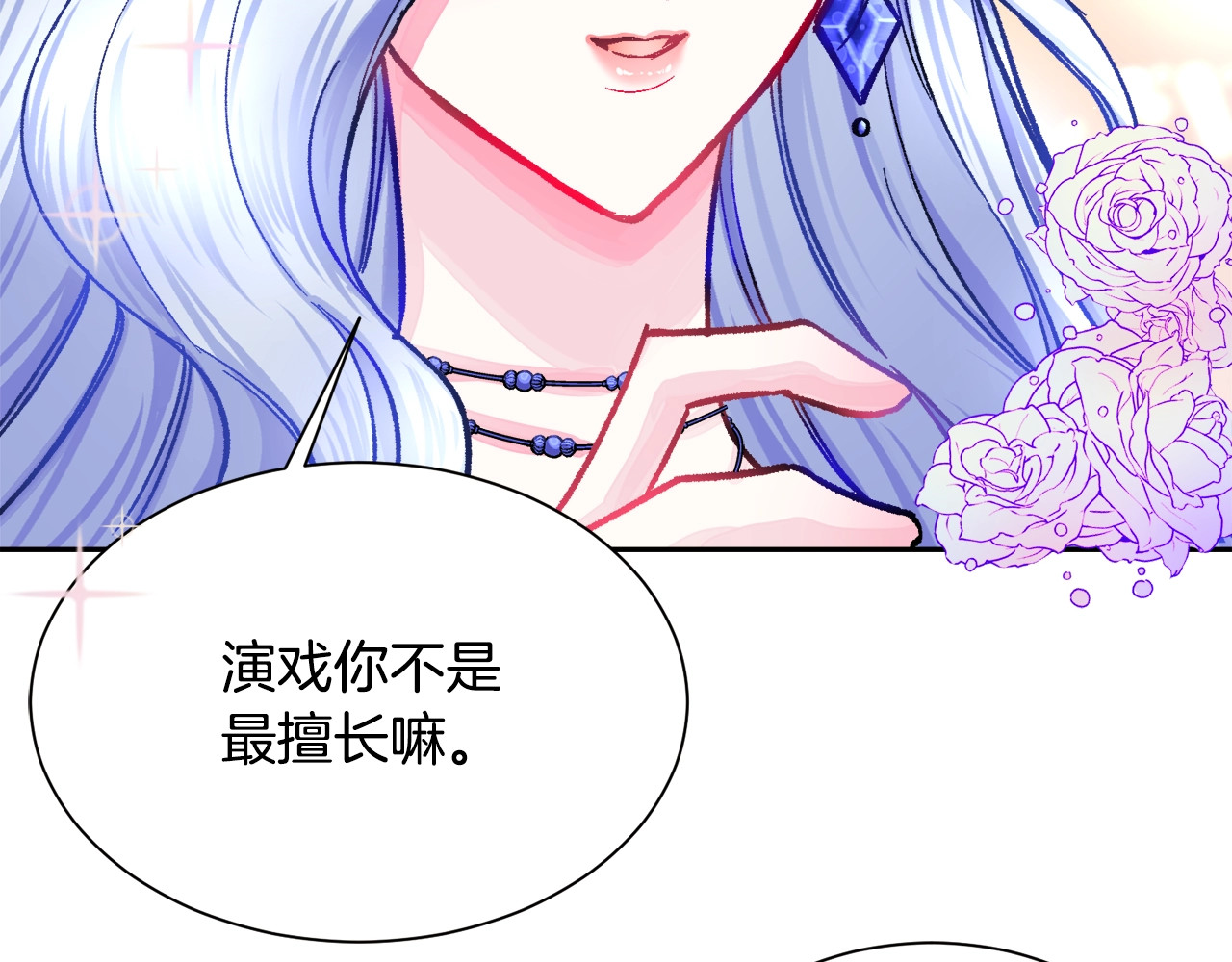 颤抖吧！原著女主 第3话 女配的千层套路 第125页