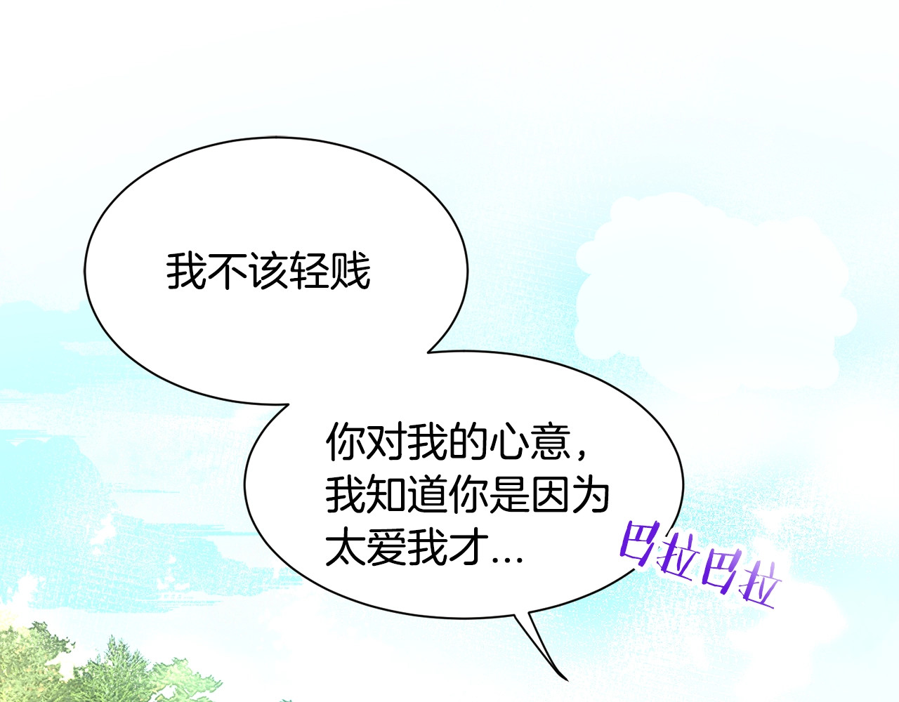 颤抖吧！原著女主 第3话 女配的千层套路 第14页