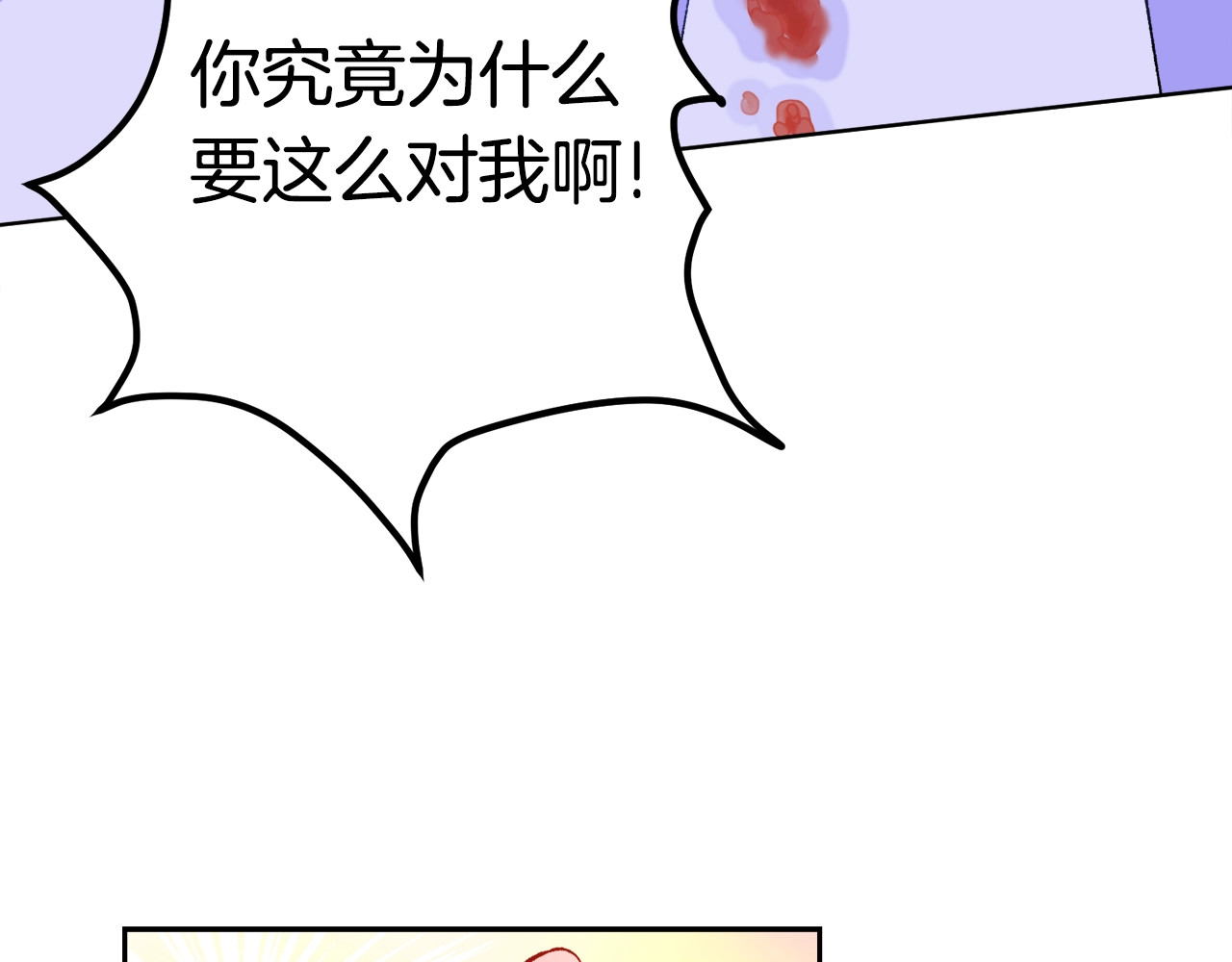 颤抖吧！原著女主 第3话 女配的千层套路 第134页