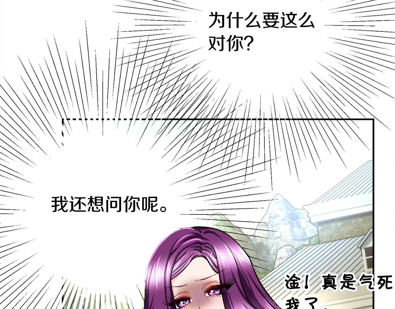 颤抖吧！原著女主 第3话 女配的千层套路 第136页