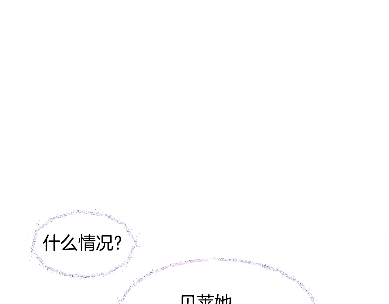 颤抖吧！原著女主 第3话 女配的千层套路 第139页